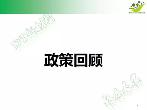 生物基化學(xué)品及材料行業(yè)該何去何從,看看國家政策的規(guī)劃