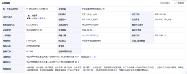 PE/VC:中山恒賽生物科技完成A+輪融資數(shù)千萬人民幣