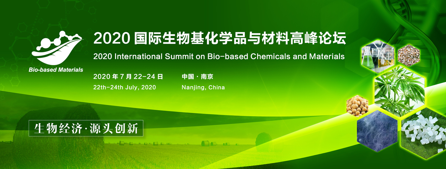 2020國(guó)際生物基化學(xué)品與材料高峰論壇