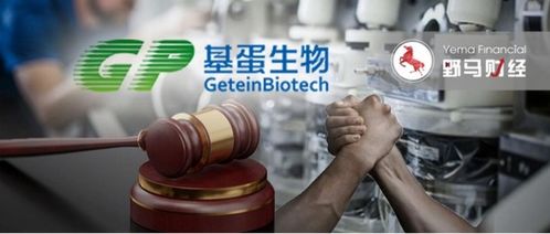 基蛋生物陷商業風波 9名董事遭起訴，收購戰略與生物基材料銷售引爭議